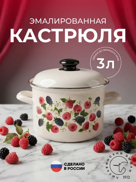 Лысьвенские эмали Кастрюля 3 литра эмалированная с крышкой