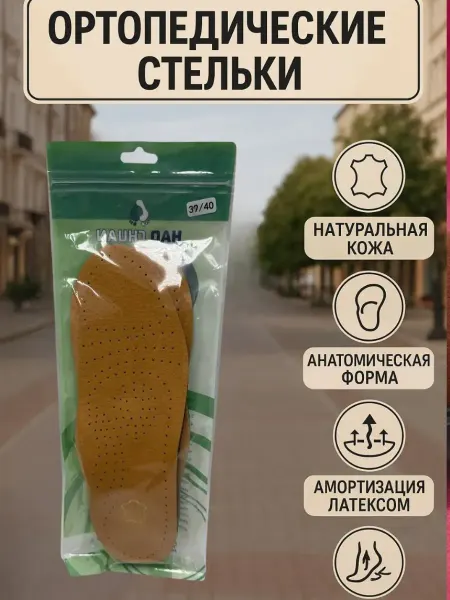 В 3 Ортопедические стельки от плоскостопия кожаные 41-42 размер