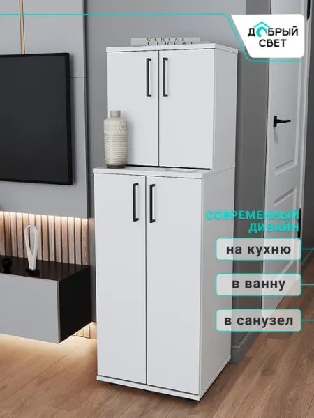 Добрый Свет Шкаф пенал высокий напольный Пекин
