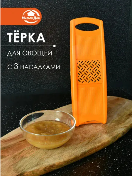 МУЛЬТИДОМ Терка для овощей и корейской моркови ручная с 3 насадками