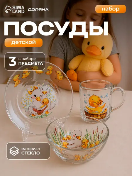 ОСЗ Набор детской посуды для кормления, стеклянный, 3 предмета