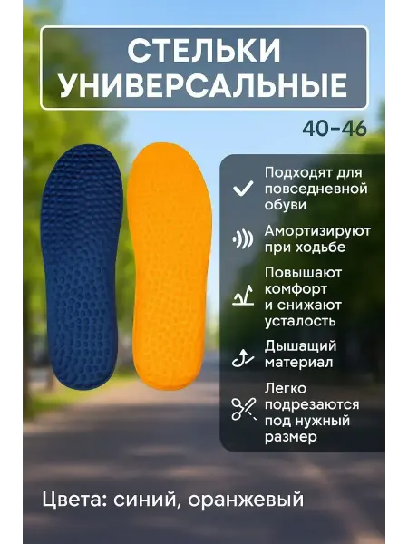 В 3 Ортопедические стельки для обуви и кроссовок