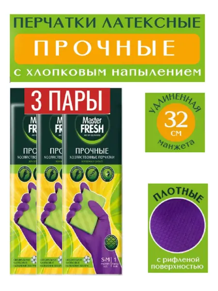 Перчатки латексные с хлопковым напылением, 3 пары