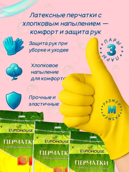 Перчатки хозяйственные резиновые латексные размер М 3 пары