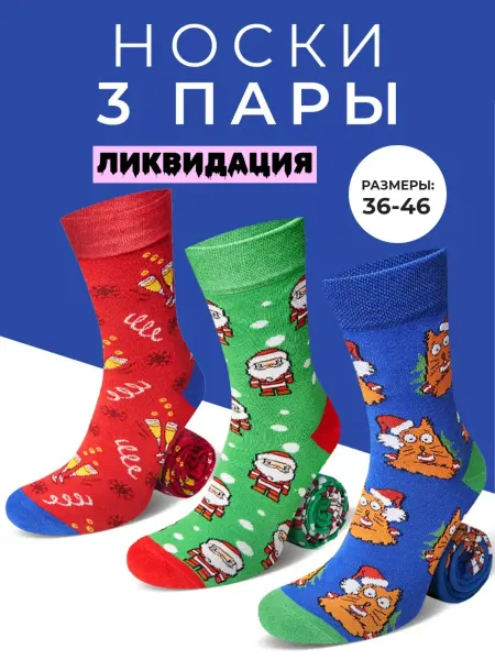 Мачо Носки с принтом набор 3 пары