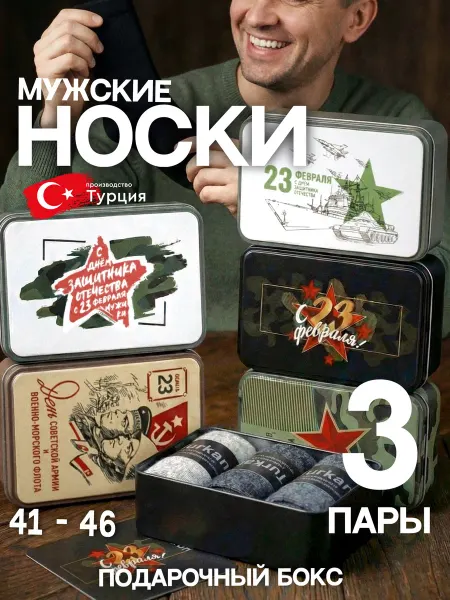 Туркан! Носки в подарочной упаковке 3 пары