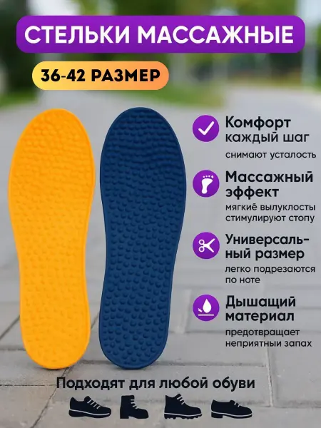 В 3 Ортопедические стельки при плоскостопии
