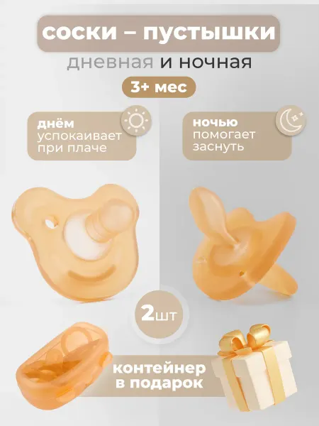 BIGGIE SHOP Соска-пустышка силиконовая, набор 2 шт, 3+ мес