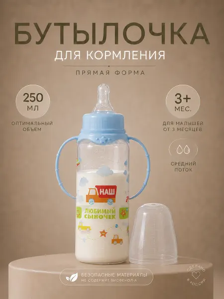 Mum&baby Бутылочка для новорожденных, от 3+ мес