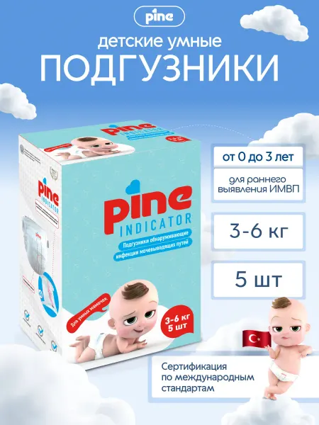 Arkan Grup Детские подгузники с индикатором инфекций S 3-6 кг, 5 шт