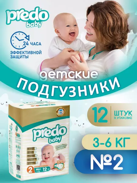 Predo Baby Подгузники для новорожденных (3-6кг)12 шт