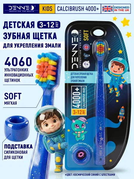 DenNEO Детская зубная щетка мягкая CalciBrush 3-12 лет 4060 щетинок