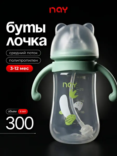𝐍𝐀𝐘 Бутылочка для кормления антиколиковая, 300 мл, от 3-12мес