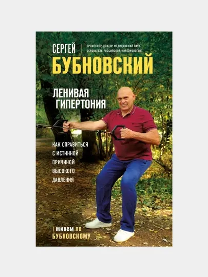 Ленивая гипертония. Как справиться с истинной причиной высокого давления