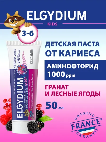 Elgydium Детская зубная паста гель Kids, Гранат и Красные ягоды 3-6