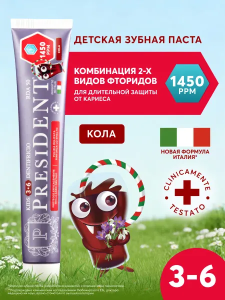 PRESIDENT Зубная паста детская 3-6 лет со вкусом Кола