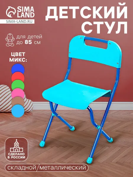 Хит Покупки Складной стул для детей, цвета МИКС, 3-7 лет
