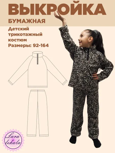 Выкройка одежды бумажная детский трикотажный костюм 3-7001