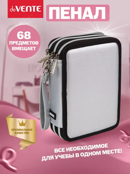 DeVENTE Пенал школьный с 3-мя отделениями