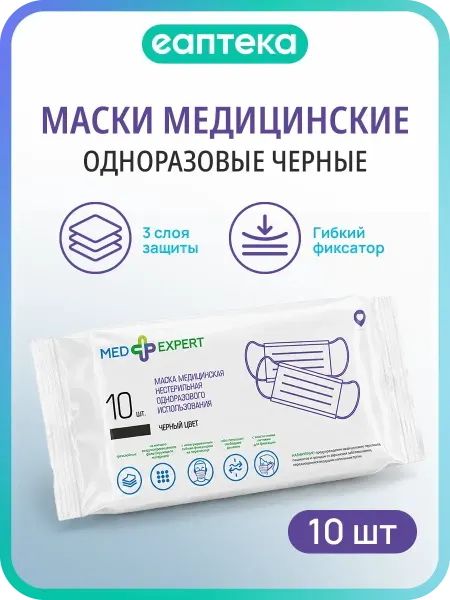 Med Expert Маска медицинская 3-х слойная одноразовая на рези…