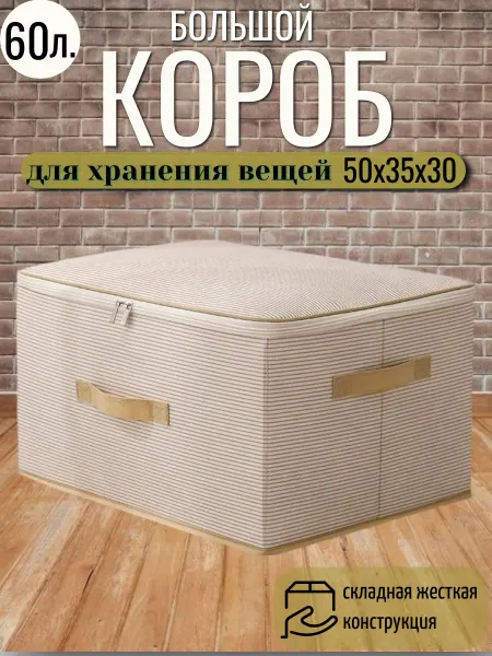 Органайзер для хранения вещей 50 35 30