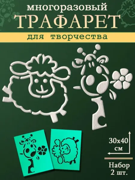 ArteNuevo Трафареты для интерьера стен и мебели 30*40 - 2 шт