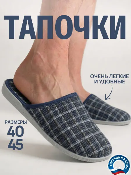 Тапочки закрытые домашние широкие на высокой подошве мужские