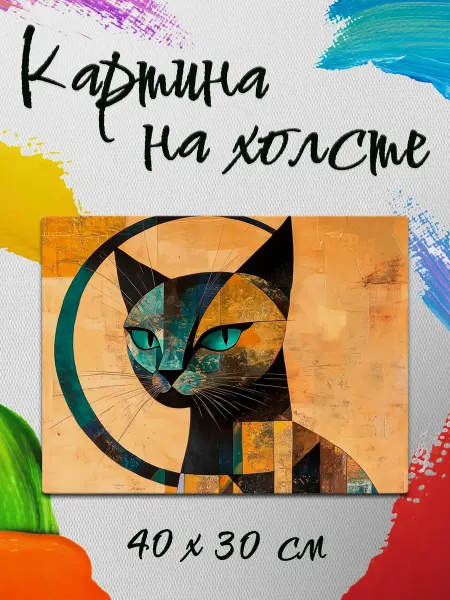 Joker Mobile Картина на холсте 30 на 40 с котом