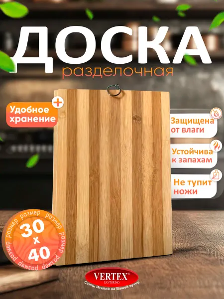 VERTEX Доска разделочная деревянная 30 40 см