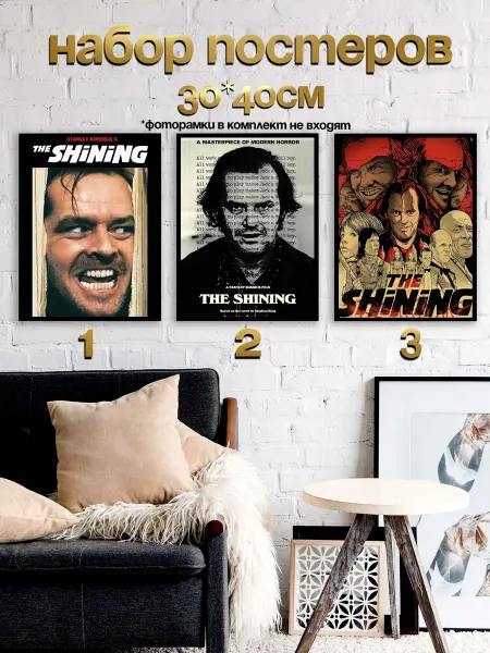 Zoom_print store Набор постеров Сияние ретро фильм 30*40