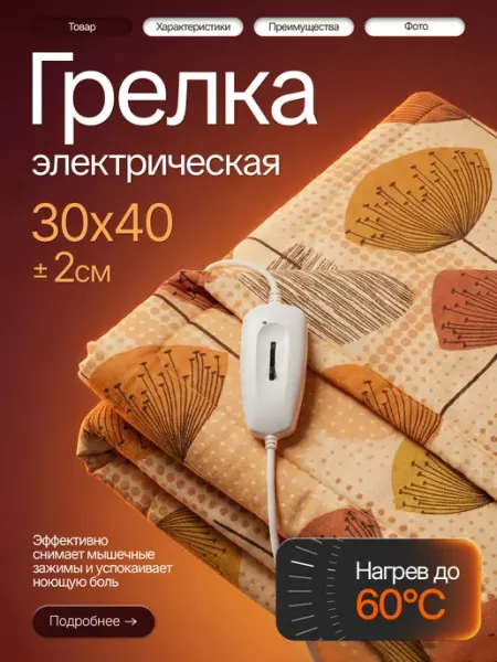 Брестский радиотехнический завод Грелка электрическая для тела с автоотключением 30*40