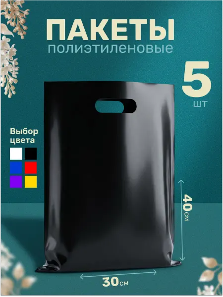Пакет 30*40 подарочный полиэтиленовый день рождение подарок