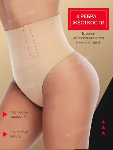 Корсет утягивающий Утягивающие белье под платье с высокой посадкой стринги