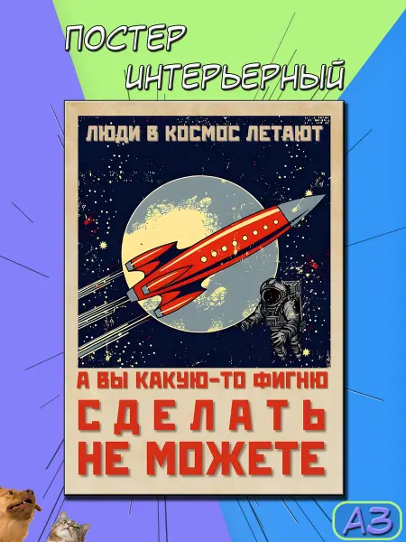 FunnyStickers Постер плакат на стену "Космос цитата", 42 см х 30 см