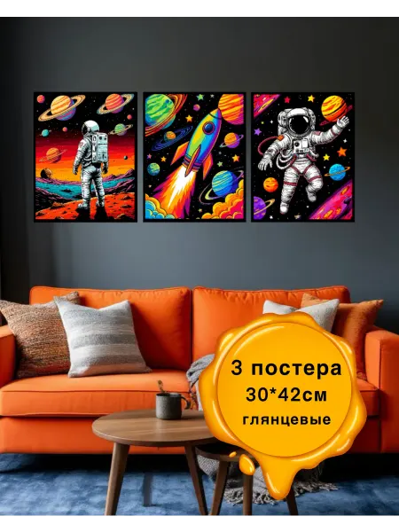 История на стене Постеры на стену, "Яркий космос", А3 (30*42см)
