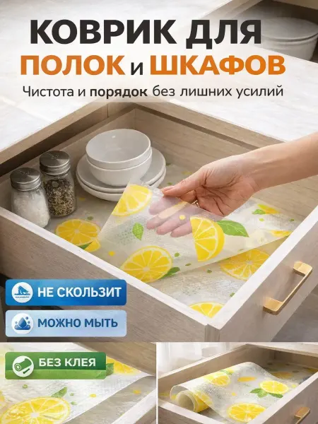 FAI_zone Коврик для полок и шкафов 30 × 45 см, 6 штук в комплекте