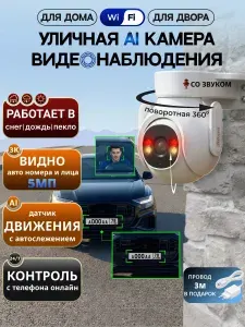 Камера видеонаблюдения WiFi уличная, поворотная, со звуком и микрофоном, датчик движения, 5Мп, поддержка карт памяти, угол обзора 89 градусов, ИК подсветкой 30 м - DH-P5B-PV
