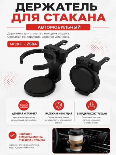 Автомобильный держатель, для бутылки и стакана
