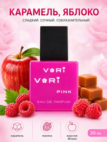 PARFUME EXTRA BOUTIQUE Духи сладкие сочные VERI VERI Pink 30 ml