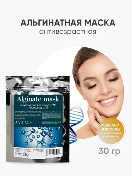 CharmCleo Альгинатная маска для лица профессиональная косметика 30 г
