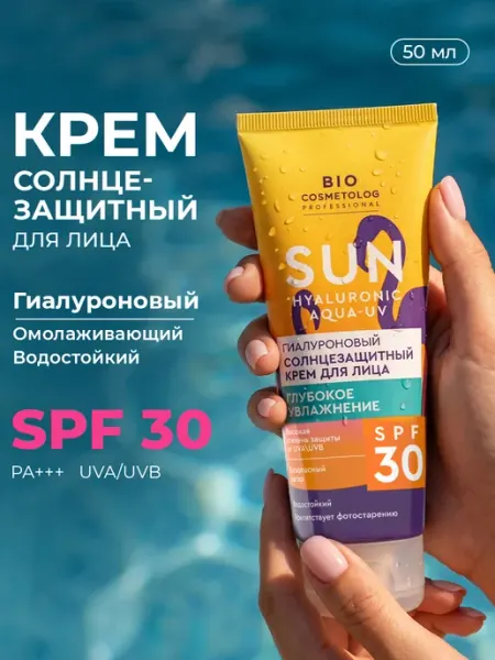Fito cosmetic Увлажняющий солнцезащитный крем для лица SPF 30