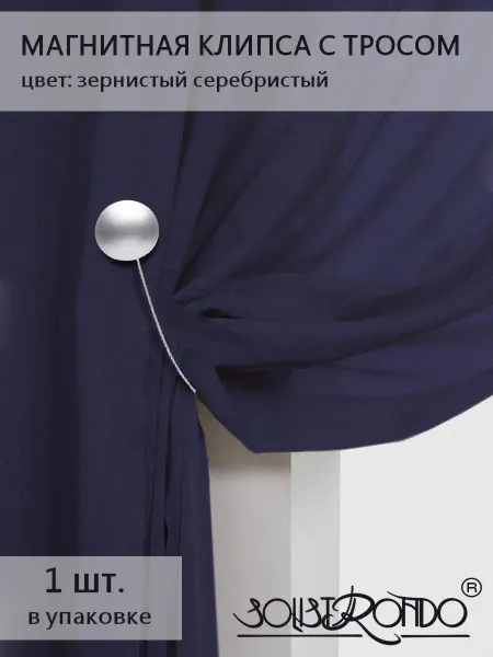 Solistrondo Магнитная клипса d45мм, трос 30 см, 1 шт