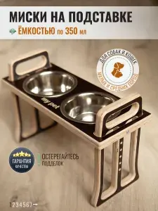 Миска для кошек и собак двойная, на подставке, для мелких пород, регулируемая высота
