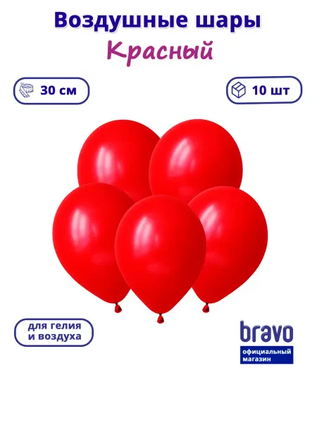 Decobal Воздушные шары набор Красный Пастель, 10 шт. 30 см
