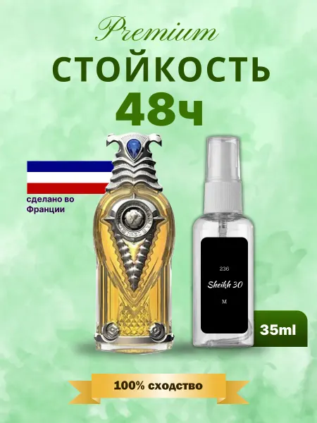 Reve Dor. Духи Мужские Shaikh 30