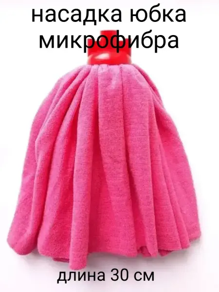 Elegant МОП Насадка на швабру юбка сплошная 30 см
