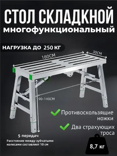 Складные строительные леса – регулируемая высота, прочные, оцинкованные