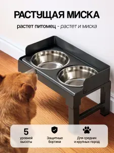 Миска для собак двойная на подставке с регулировкой по высоте