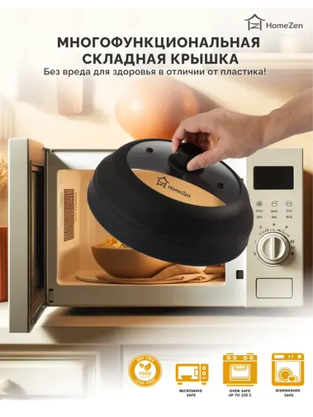 HomeZen Крышка для микроволновки с ручкой 30 см