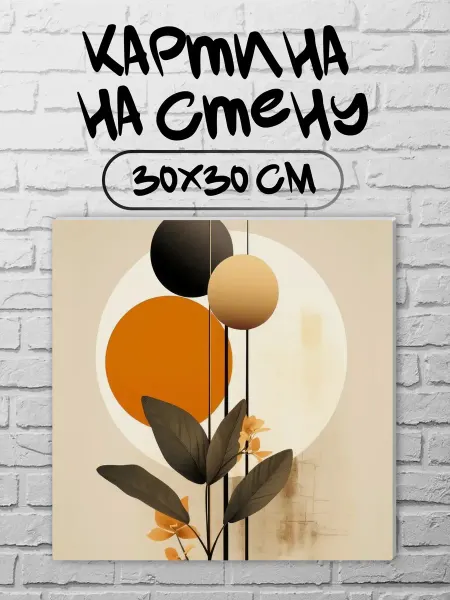 Joker Mobile Картина на стену 30 на 30 абстракция